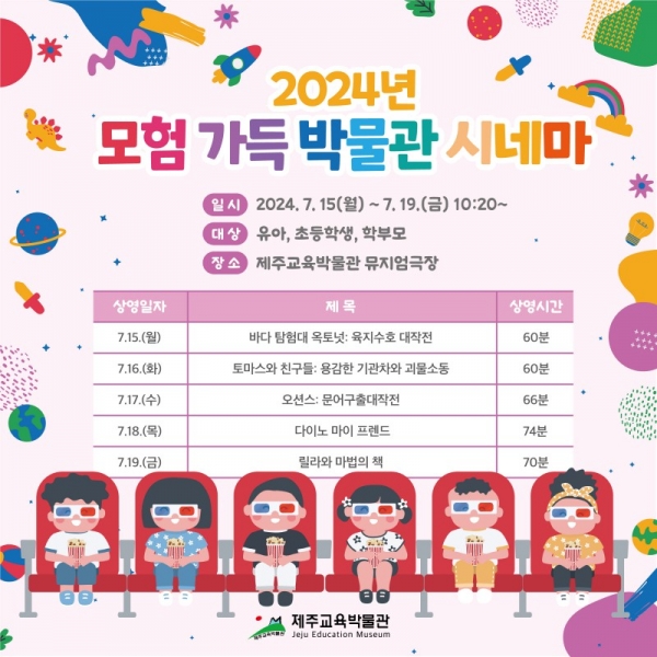 안내문= 제주교육박물관 제공