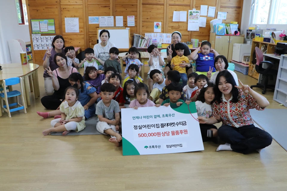 공립정실어린이집, 초록우산 통해 제주국내입양센터에 56만원 상당의 물품 전달