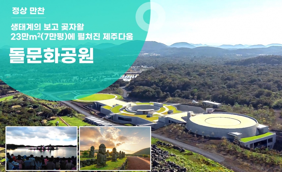 APEC 돌문화공원