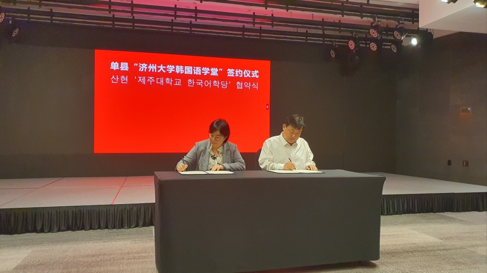 제주대, 중국 산동성 산현 교류협력 협약 체결