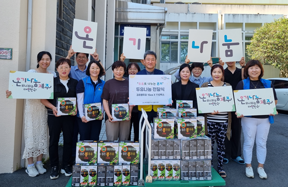 제주도자원봉사센터, 검은콩두유 110박스 도내 자원봉사단체 11곳에 배분