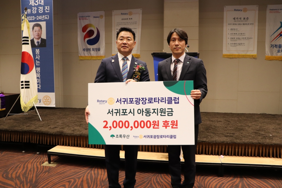 서귀포광장로타리클럽, 한종관 회장 취임기념 서귀포아동지원금 200만원 후원