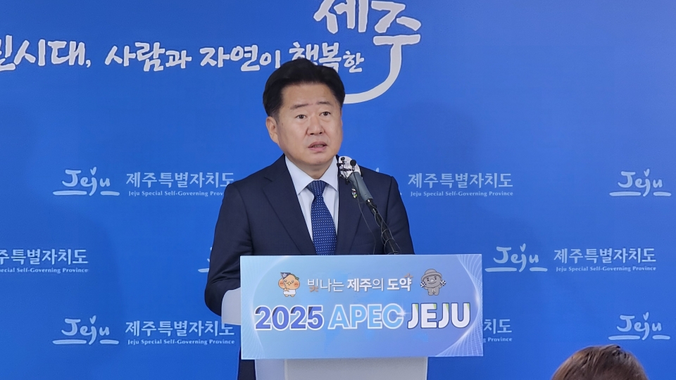 오영훈 제주도지사가 APEC 정상회의 개최 도시로 경주시가 선정됨에 따라 21일 기자회견을 통해 입장을 표명했다.