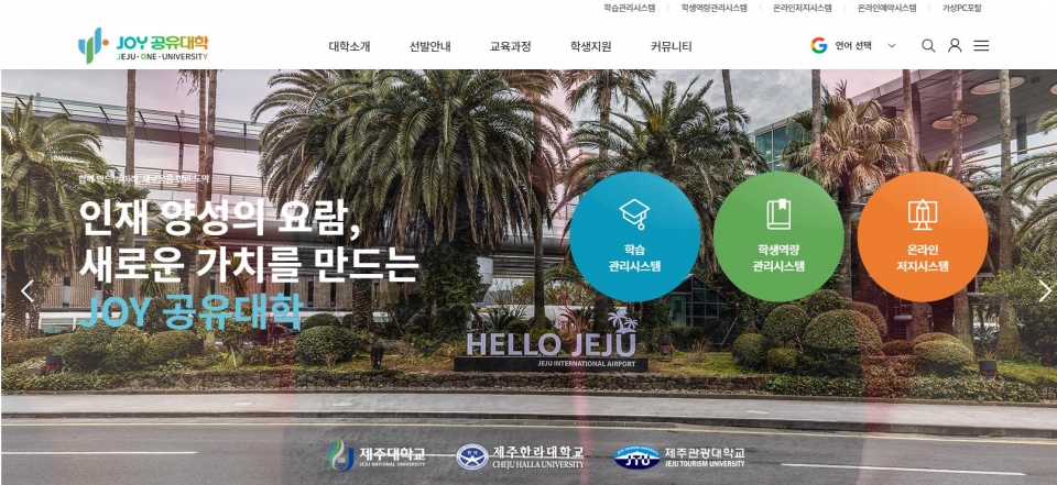 제주대 대학원격교육지원센터, 성과평가 ‘매우 우수’ 획득