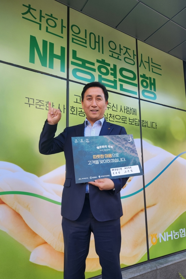고우일 NH농협은행 제주본부장, ‘제주와의 약속’캠페인 동참