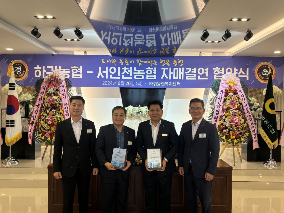 하귀농협, 서인천농협과 자매결연