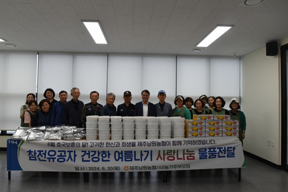제주남원농협, 참전유공자의 건강한 여름나기를 위한 사랑나눔 물품 전달