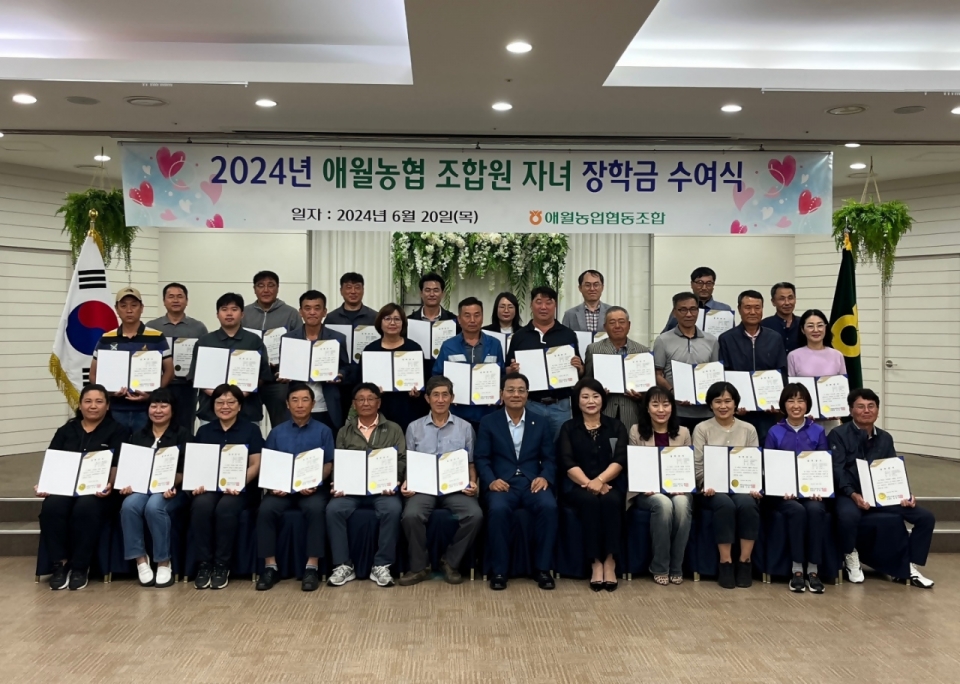 애월농협, 조합원자녀 장학금 수여식 개최