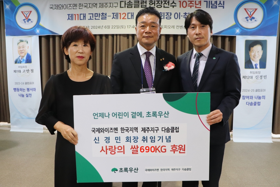 국제와이즈맨 제주지구 다솜클럽, 신경민 회장 취임기념 쌀 690kg 후원