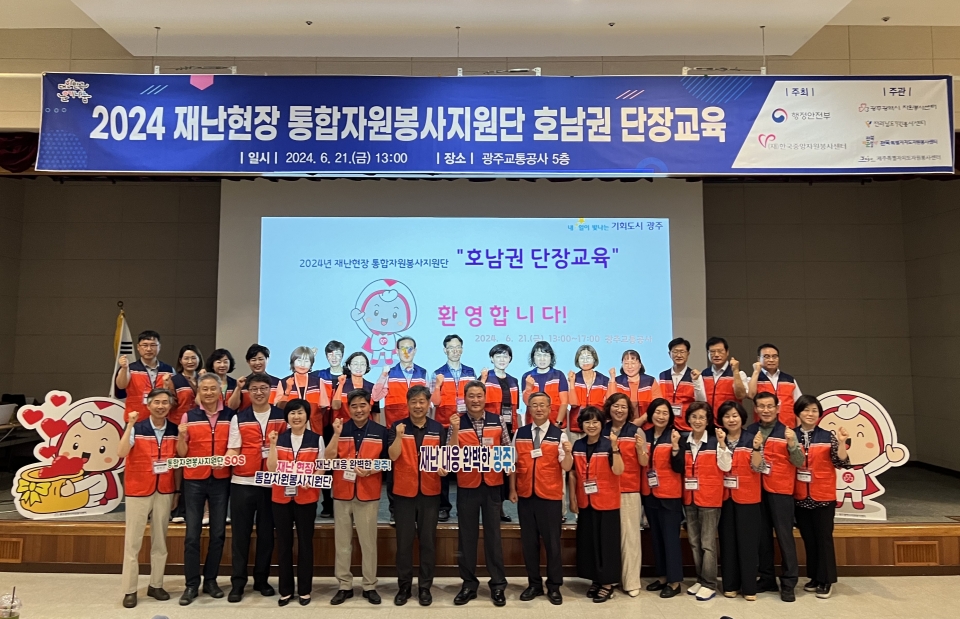 호남권 4개 시‧도, 재난현장 통합자원봉사지원단 단장 교육 개최