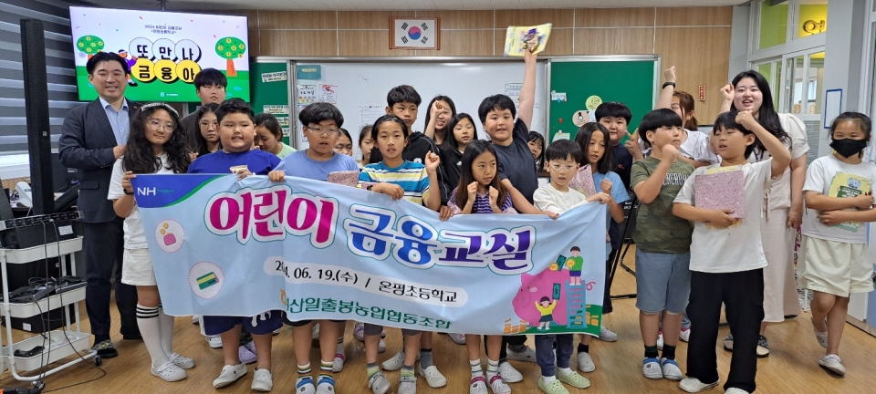 성산일출봉농협, 어린이 금융교실 개최