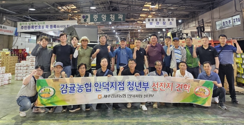 제주감귤농협 안덕청년부, 도외 시장조사 및 선진지 견학 실시