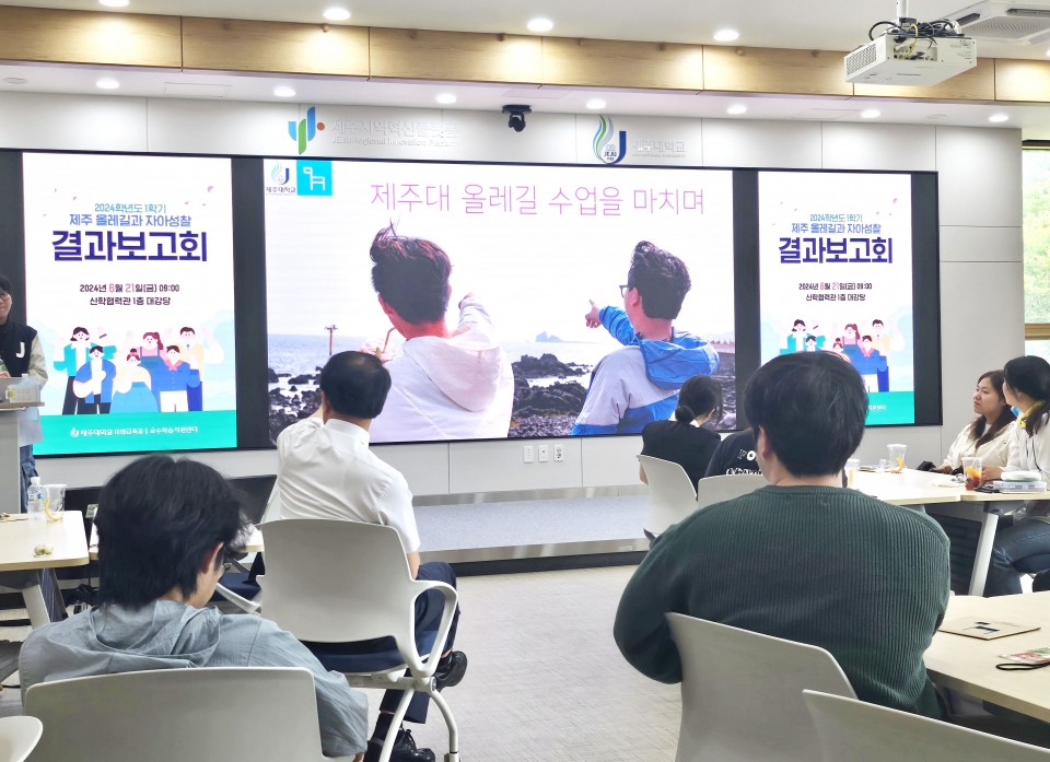 제주대, ‘제주올레길과 자아성찰’ 결과보고회 개최
