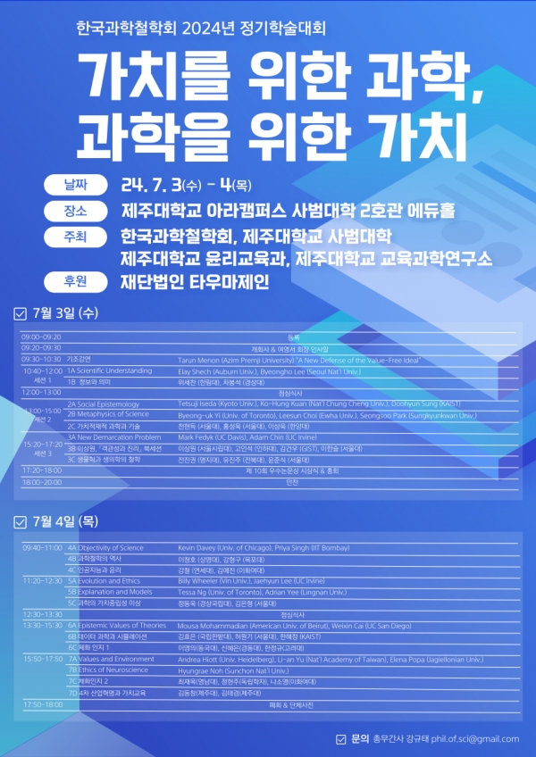 제주대 윤리교육과, 국제학술대회 개최