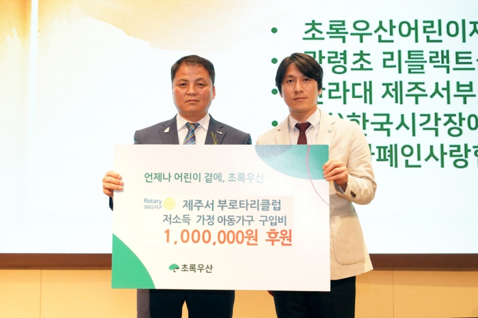 지난 21일(금) 메종글래드 제주에서 열린 제주서부로타리클럽 회장 이·취임식에서 문창교 신임 회장(왼쪽)과 초록우산 제주지역본부 변정근 본부장(오른쪽)이 함께 후원금 전달식을 진행했다.