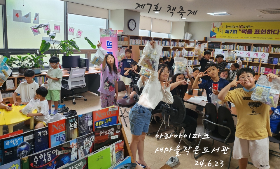 새마을작은도서관, 보훈의달 맞아 ‘제7회 책축제’ 개최