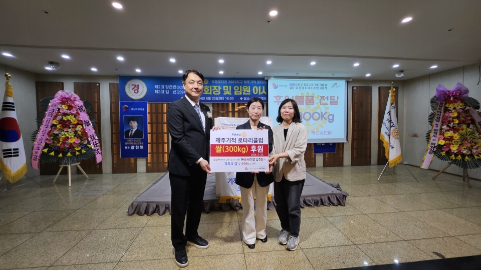 제주기적로타리클럽, 해안유진빌에 백미 300Kg 전달