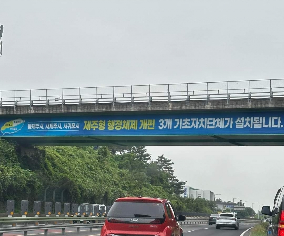 정성철 전 위원장은 “평화로를 운행하다가 기초자자치단체장 부할을 기정사실화하는 '시장을 직접 뽑습니다. 내가 사는 지역이 달라집니다'라는 홍보문구를 목격했다”며 “어이가 없다”고 성토했다.(장성철 페이스북 갈무리)