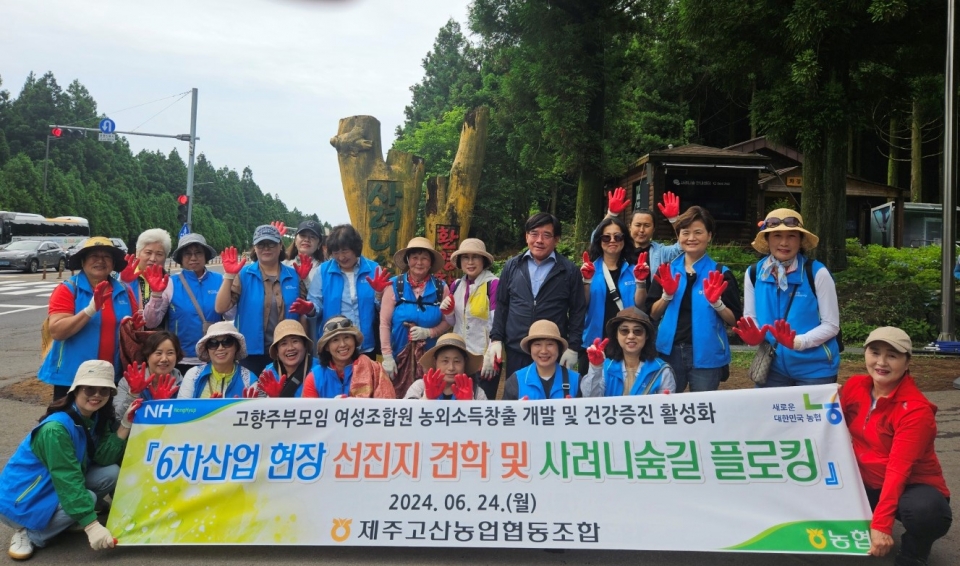 제주고산농협 고향주부모임, 6차 산업 현장 견학 교육 실시