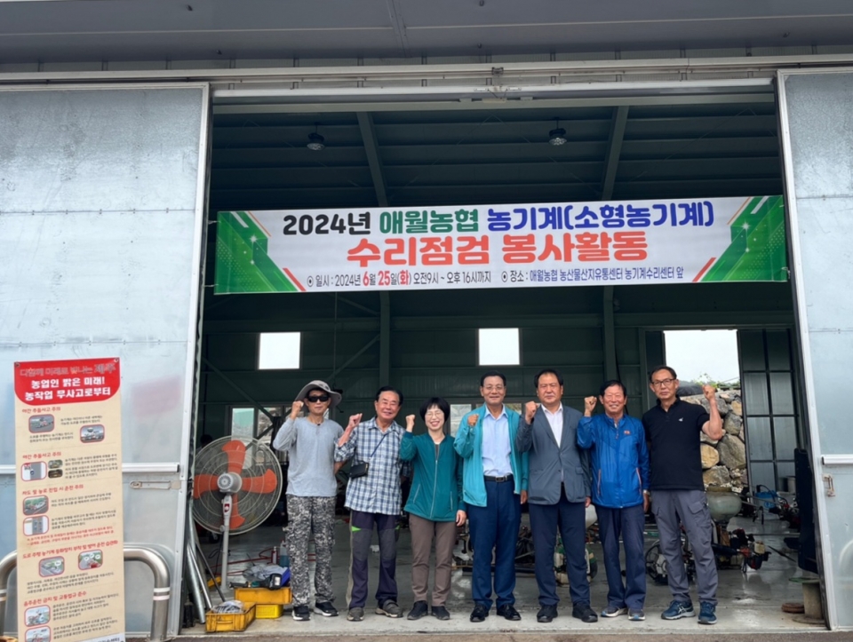 애월농협, 소형 농기계 수리점검 봉사 및 안전교육 실시