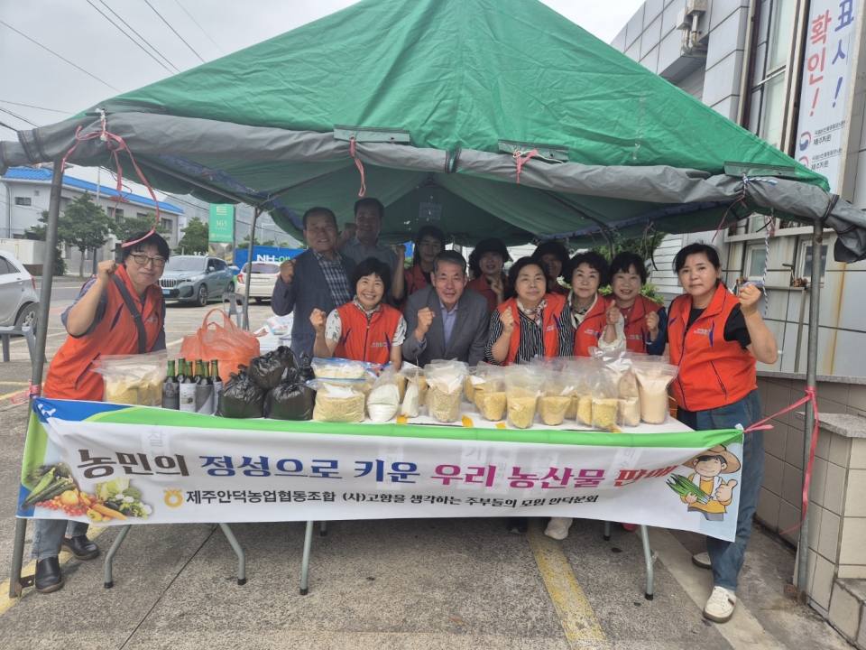 제주안덕농협, 고향주부모임 우리농산물 판매 행사 실시