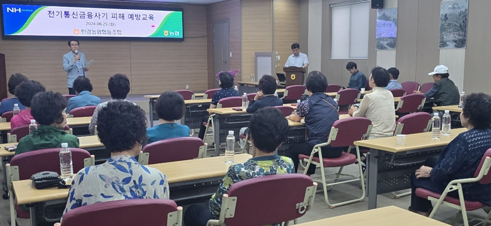한경농협, 전기통신금융사기 피해 예방교육 실시