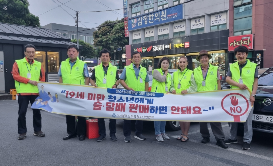 제주도한청연, “19세 미만 청소년에게 술·담배 판매금지 계도활동 전개”