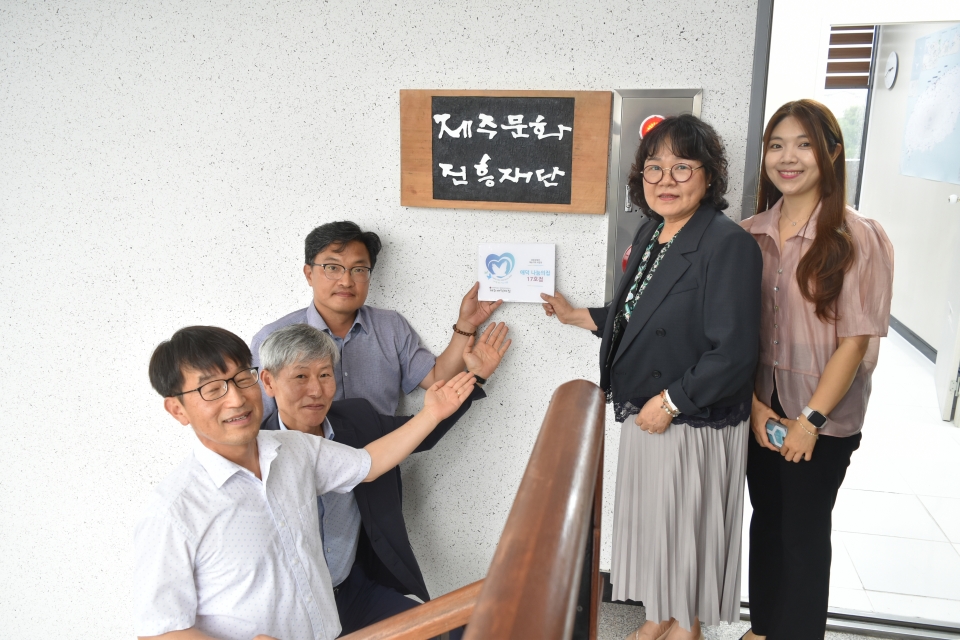 제주문화유산돌봄센터, 애덕 나눔의집 17호점 현판 증정