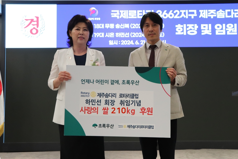 제주솜다리로타리클럽 하민선 신임회장, 취임기념 사랑의 쌀 210kg 후원