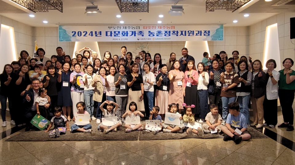 제주농협, 「2024년 다문화가족 농촌정착지원과정」현장교육 실시