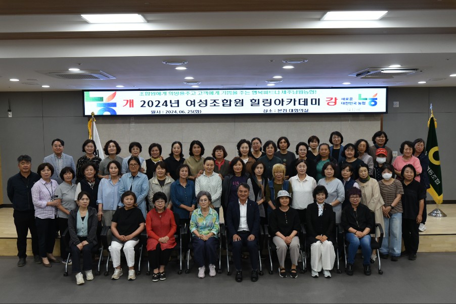 제주남원농협, 2024년 여성조합원 힐링아카데미 개강