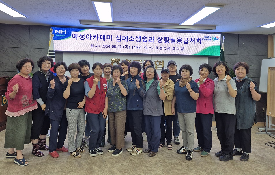 효돈농협, 여성조합원 심폐소생술 및 응급처치 교육
