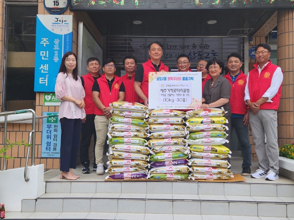 제주기적로타리클럽, 삼도2동 주민센터에 백미 300kg 기탁