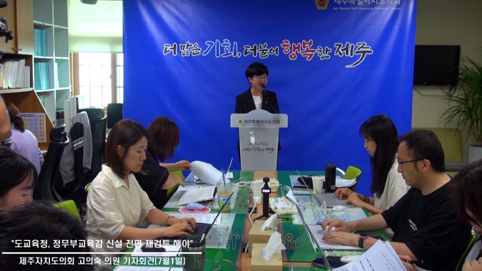 1일, 고의숙 교육의원이 제주도교육청의 정무부교육감 신설을 위한 조직개편에 제동을 걸고 나섰다.