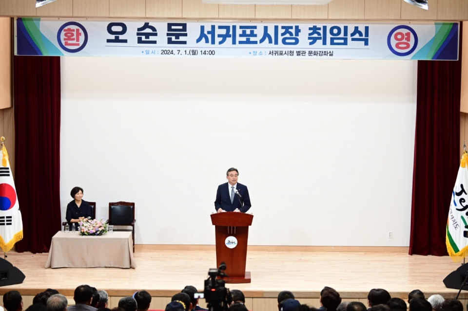오순문 서귀포시장