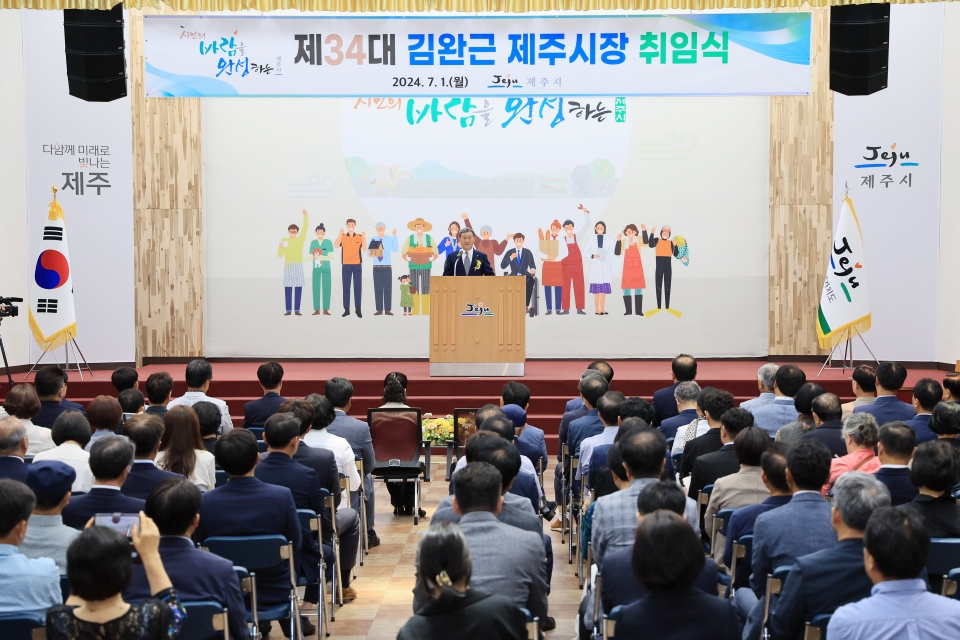 제34대 김완근 제주시장 취임식