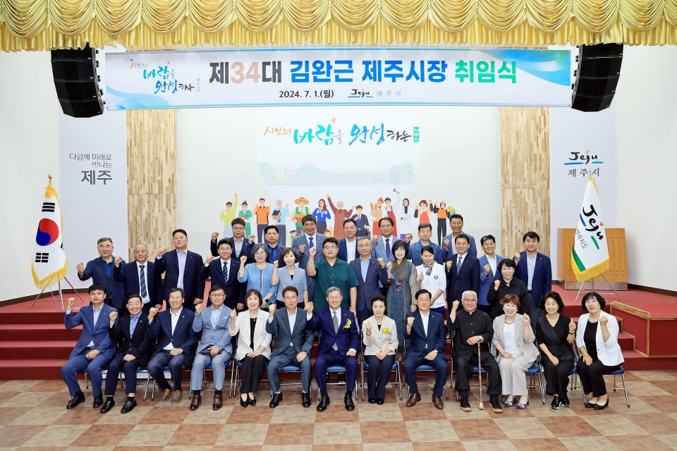 제34대 김완근 제주시장 취임식