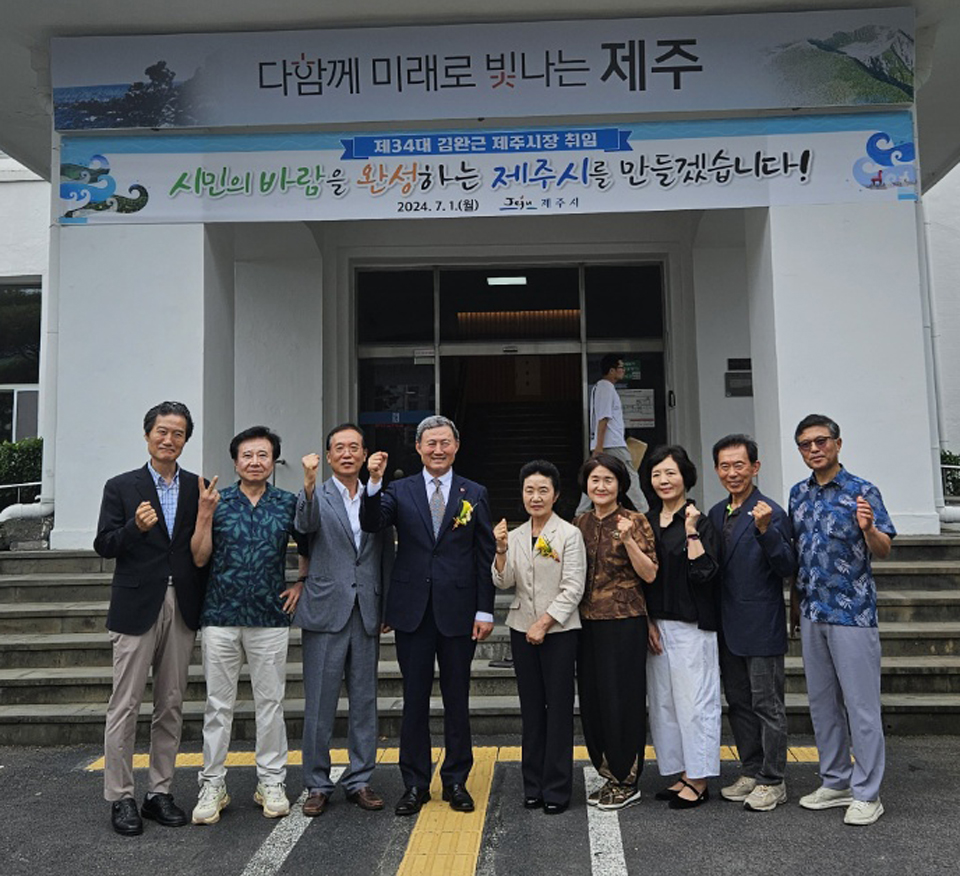 제34대 김완근 제주시장 취임식