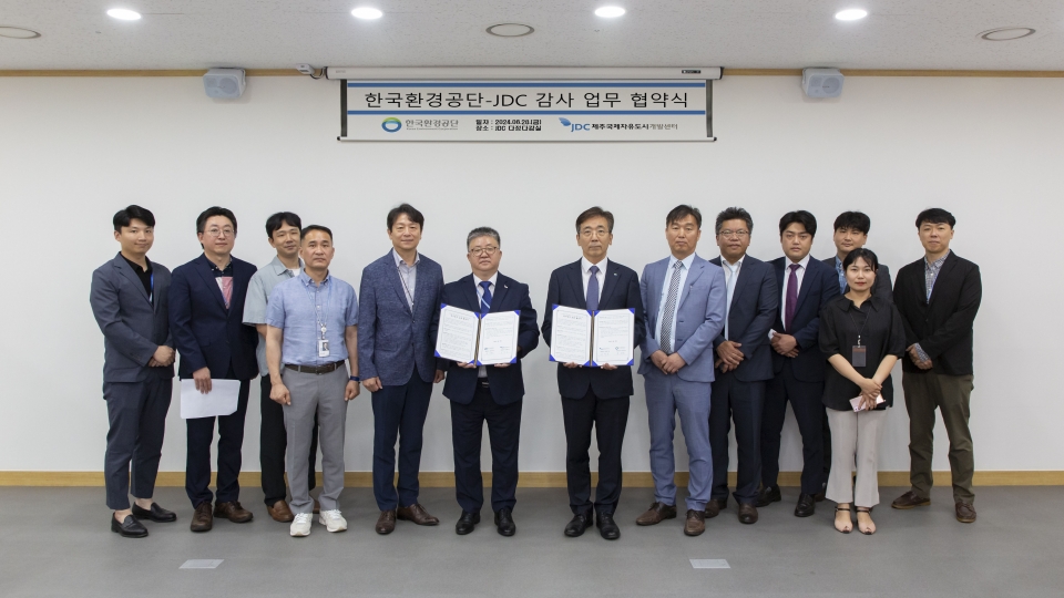 JDC, 한국환경공단과 감사업무 MOU 체결