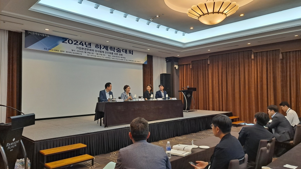 제주대 법과정책연구원, 한국상사법학회와 공동학술대회 성료