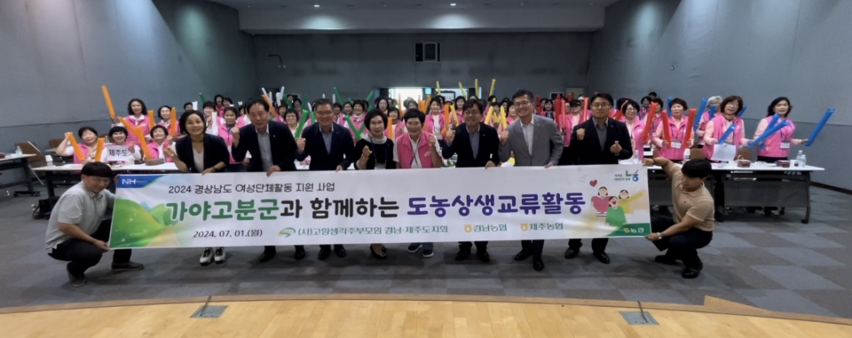 (사)고향주부모임 제주도지회-경남도지회 도농상생교류 연수 실시