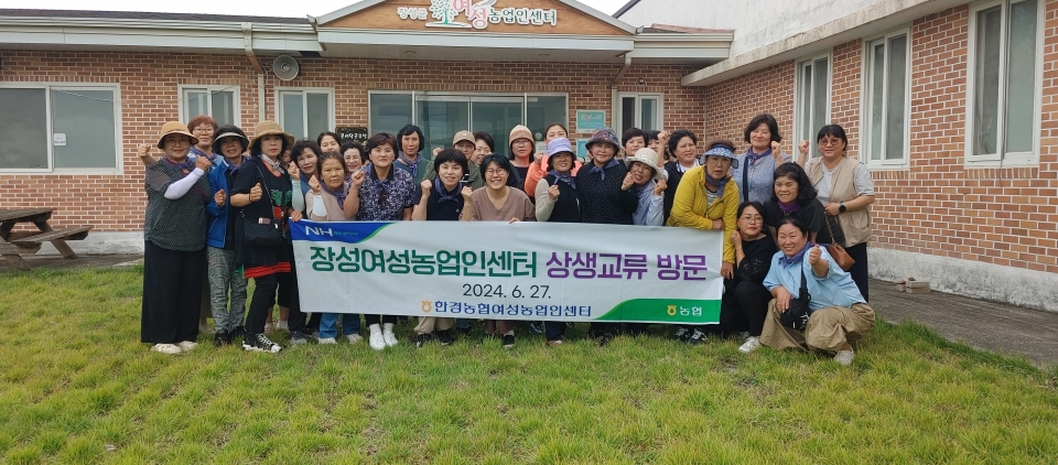 한경농협여성농업인센터ㆍ장성여성농업인센터 방문 상생 교류 활동