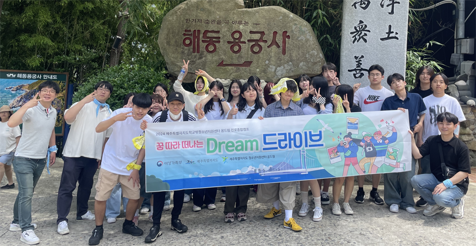 2024년 ‘진로종합캠프-꿈 따라 떠나는 Dream 드라이브’ 실시