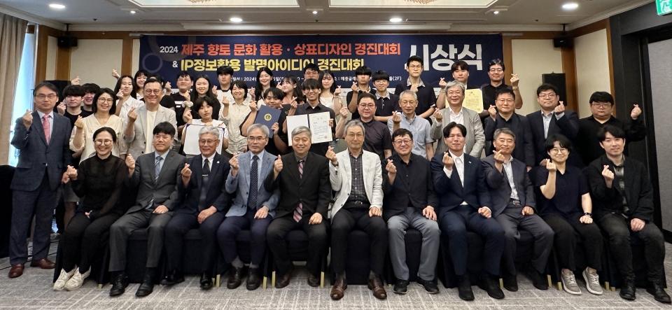 제주대, 2024 제주 향토 문화 활용 상표·디자인 경진대회