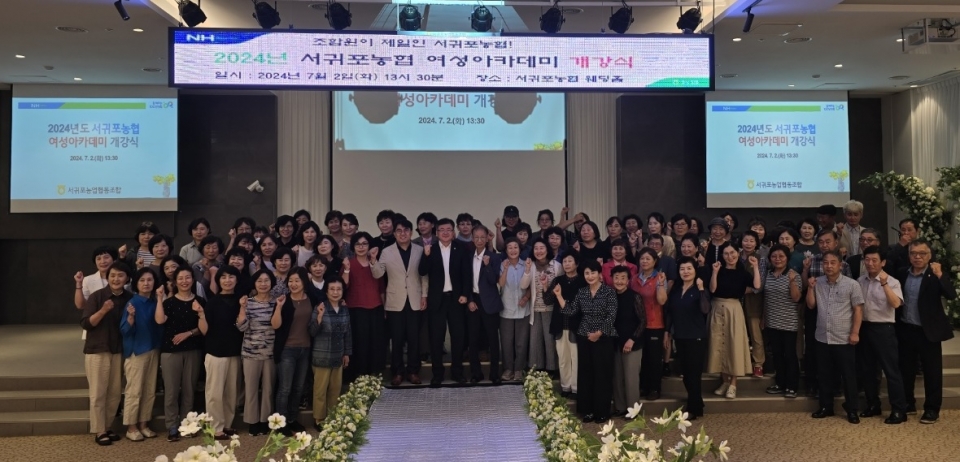 서귀포농협, 여성아카데미 개강