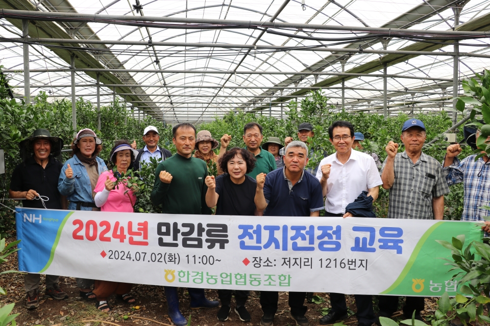 한경농협, 만감류 재배농가 전지·전정 기술교육 실시