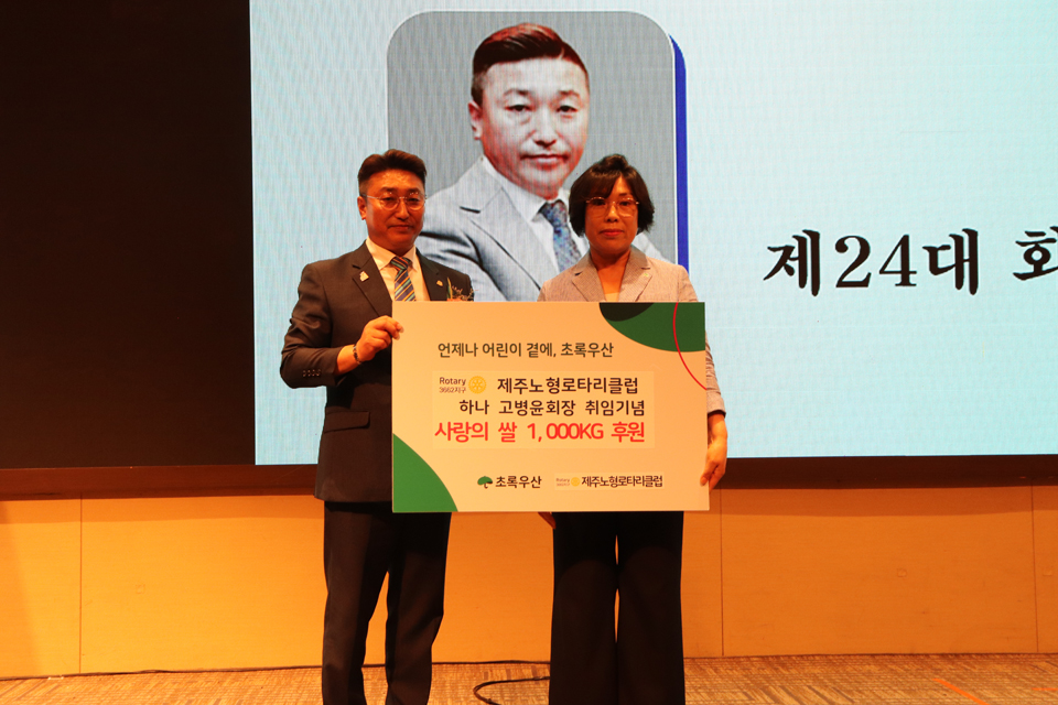 제주노형로타리클럽, 고병윤 회장 취임기념 사랑의 쌀 1,000kg 후원