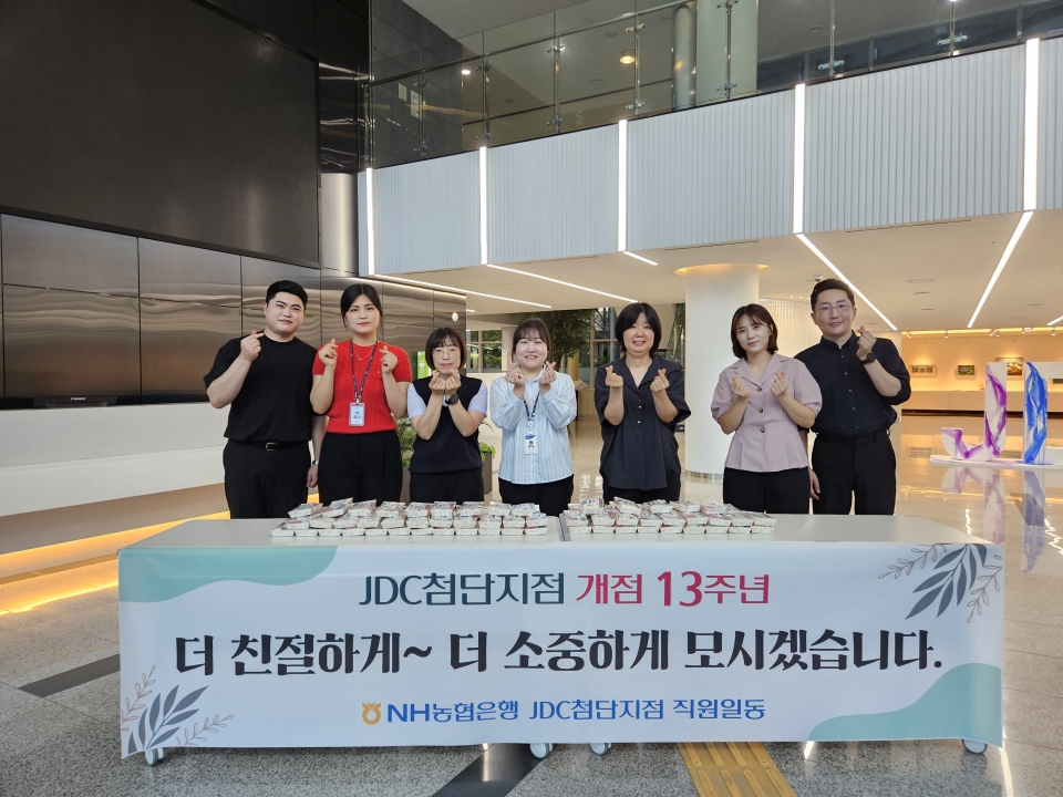 NH농협은행 JDC첨단지점 개점13주년 기념 사은행사