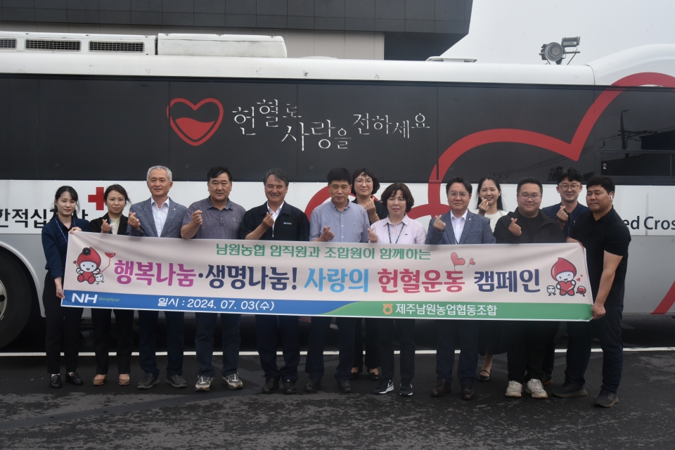 제주남원농협, 행복나눔․생명나눔! 사랑의 헌혈운동 실시