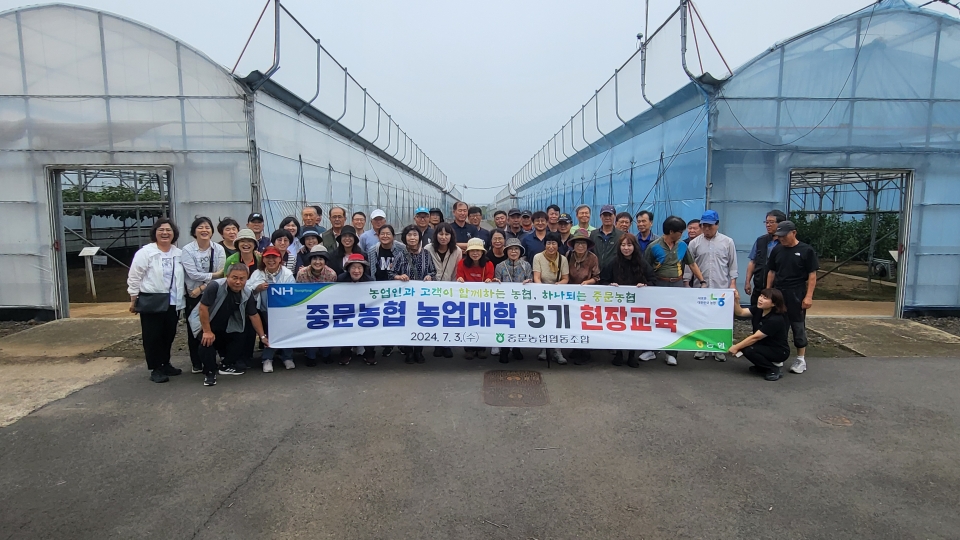 중문농협, 농업대학 5기 현장교육 실시